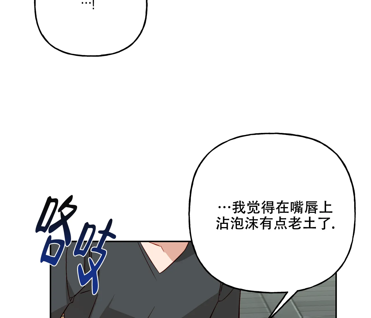 《探索战》第18话 第33页