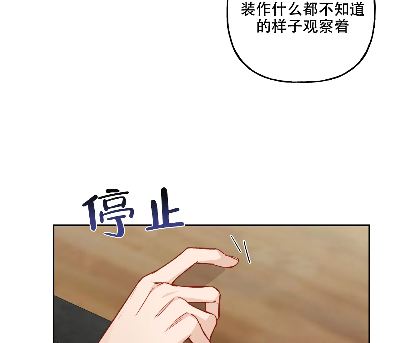 《探索战》第18话 第48页