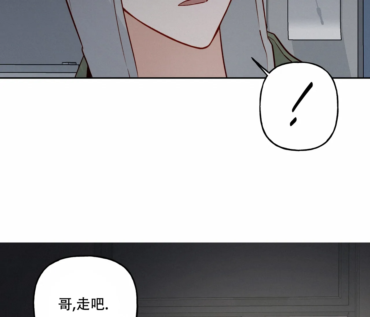 《探索战》第18话 第15页