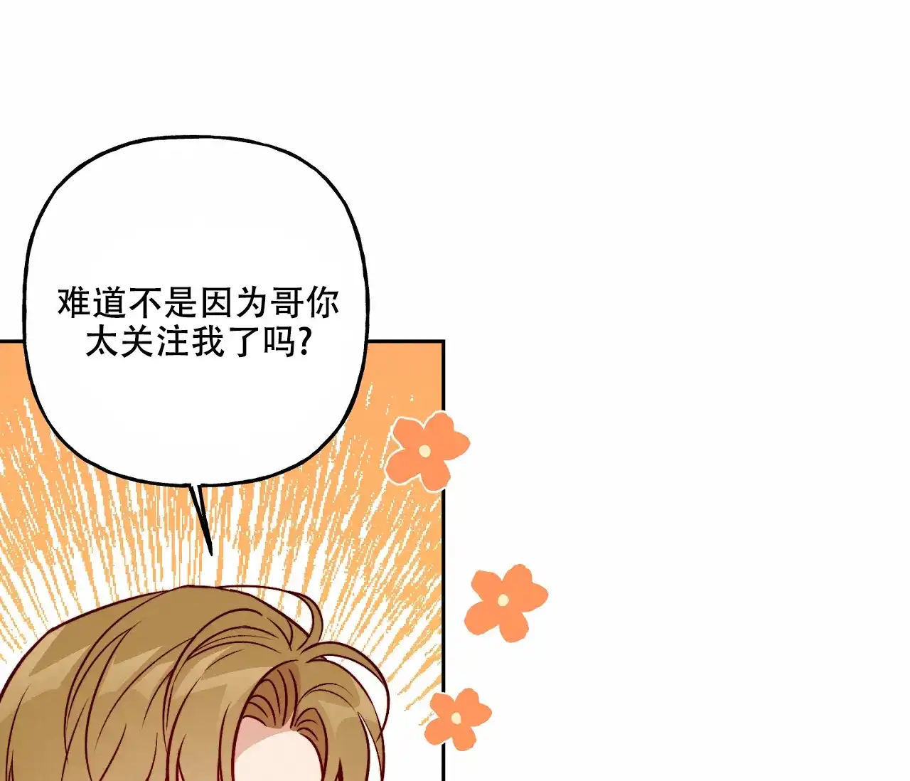 《探索战》第19话 第18页