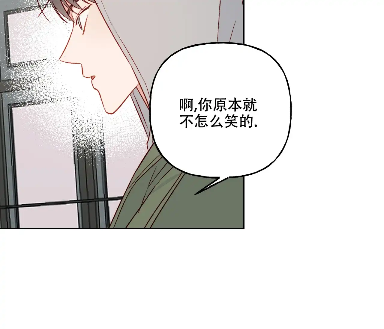 《探索战》第19话 第9页