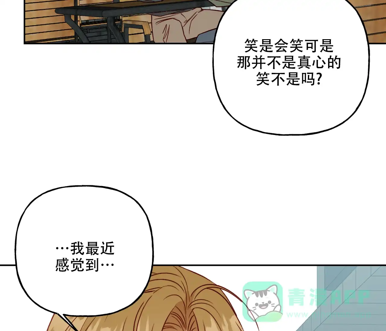 《探索战》第19话 第11页