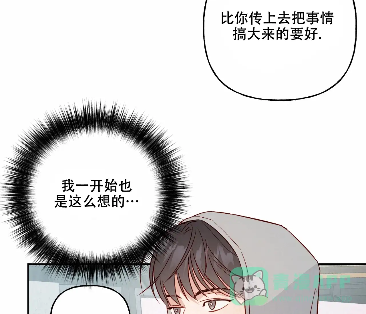 《探索战》第19话 第36页