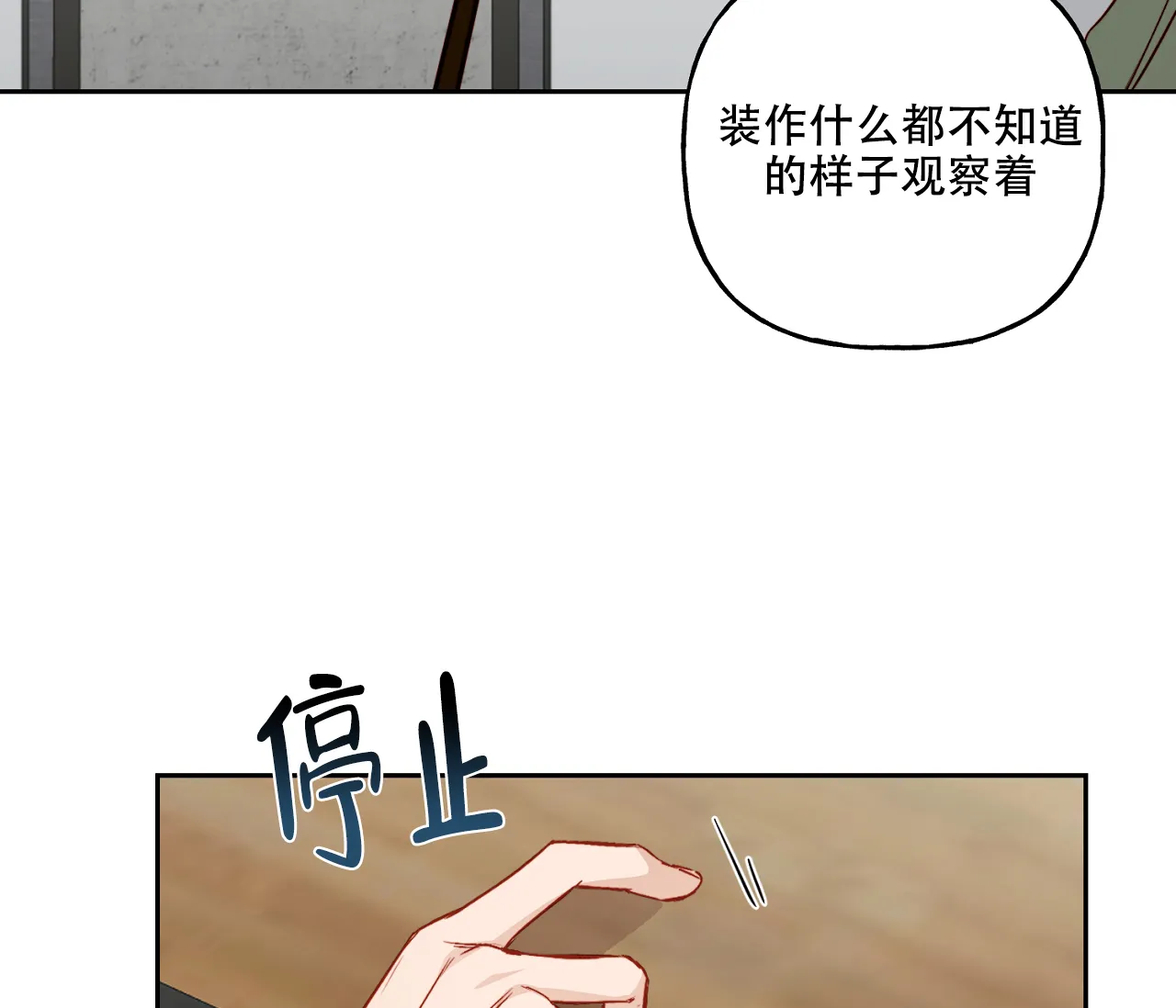 《探索战》第19话 第4页