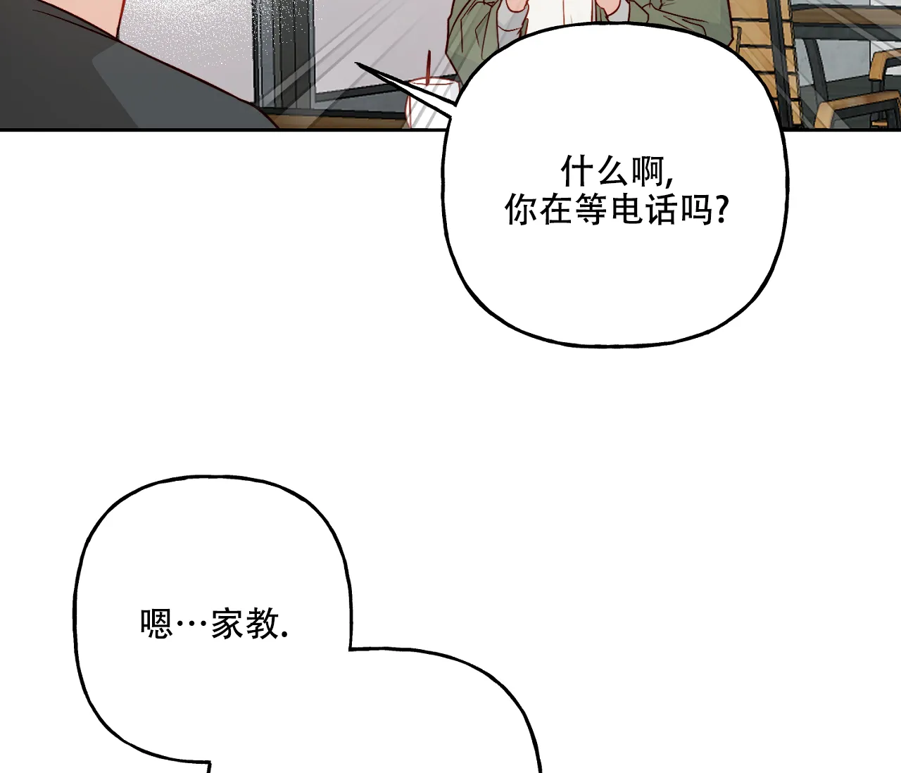 《探索战》第19话 第33页