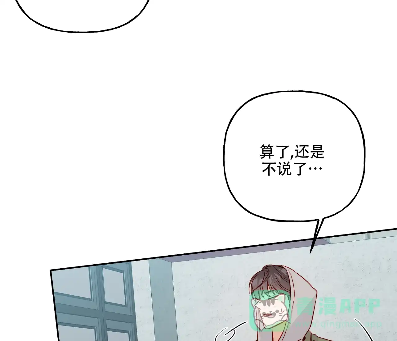 《探索战》第19话 第26页