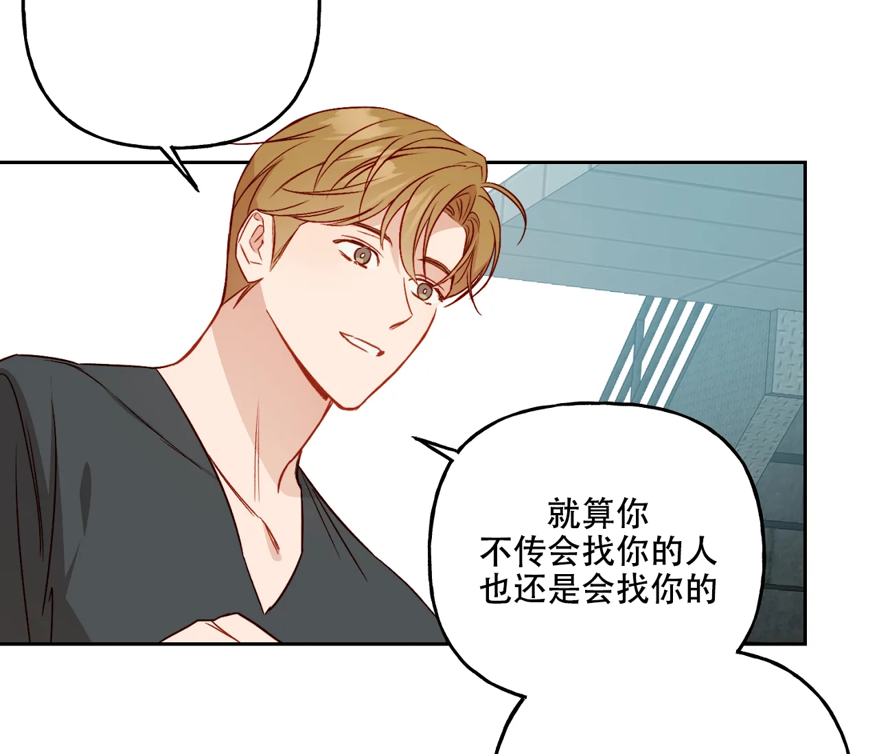《探索战》第19话 第35页