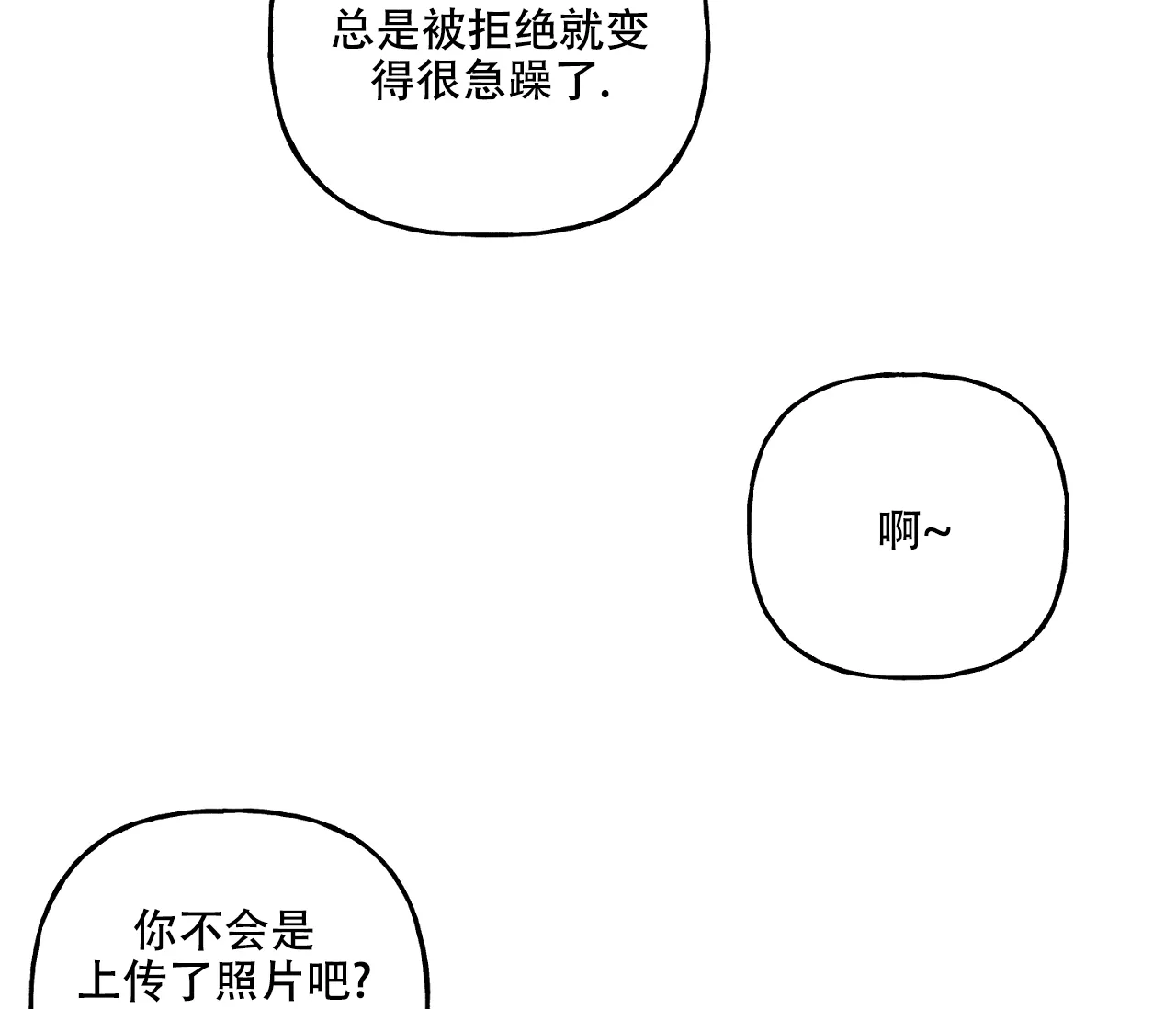 《探索战》第19话 第34页
