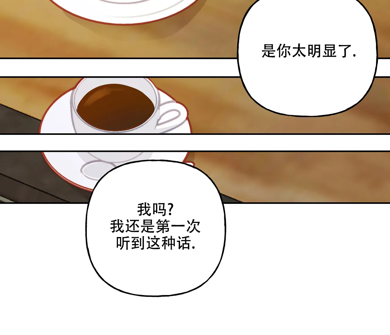 《探索战》第19话 第17页