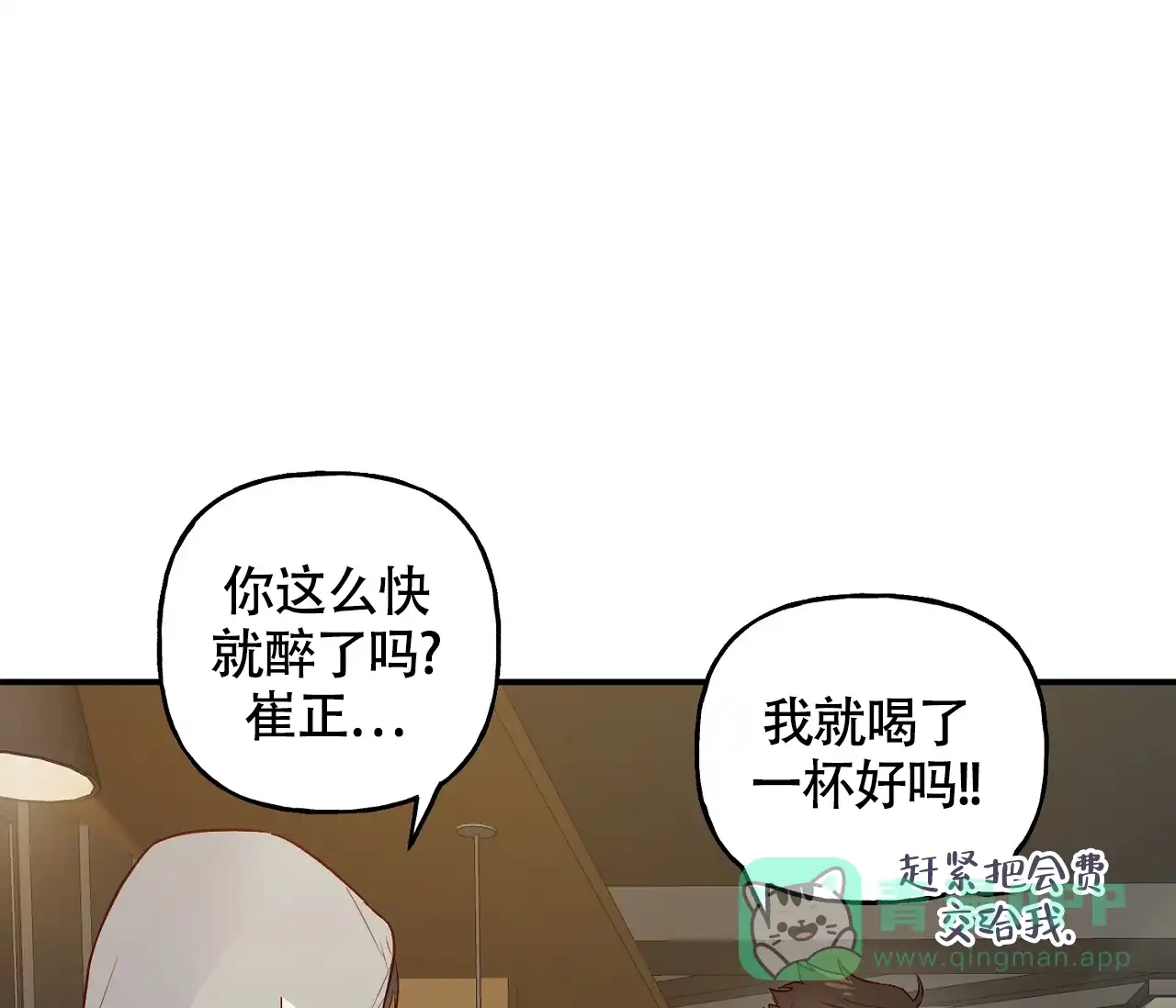 《探索战》第2话 第31页