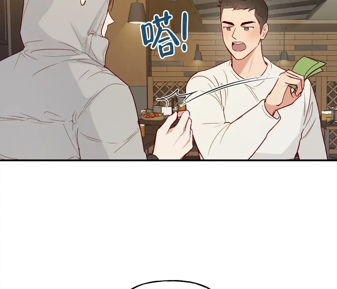 《探索战》第2话 第32页