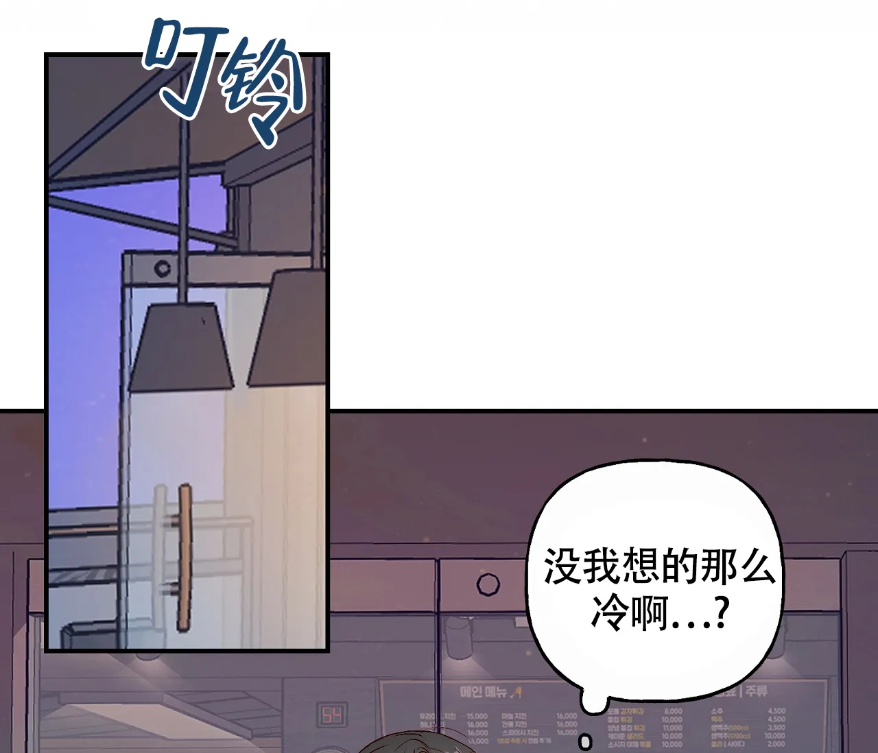 《探索战》第2话 第53页
