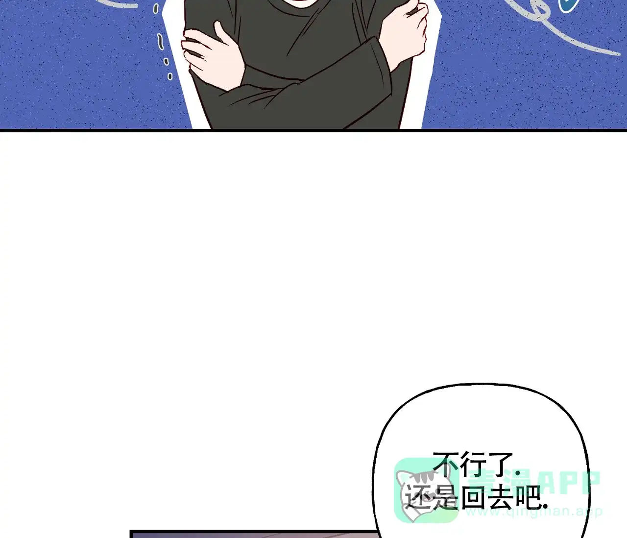 《探索战》第2话 第56页