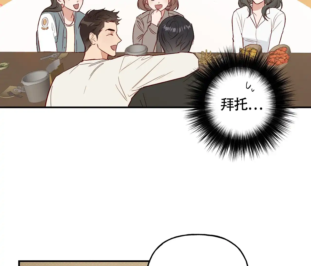 《探索战》第2话 第43页