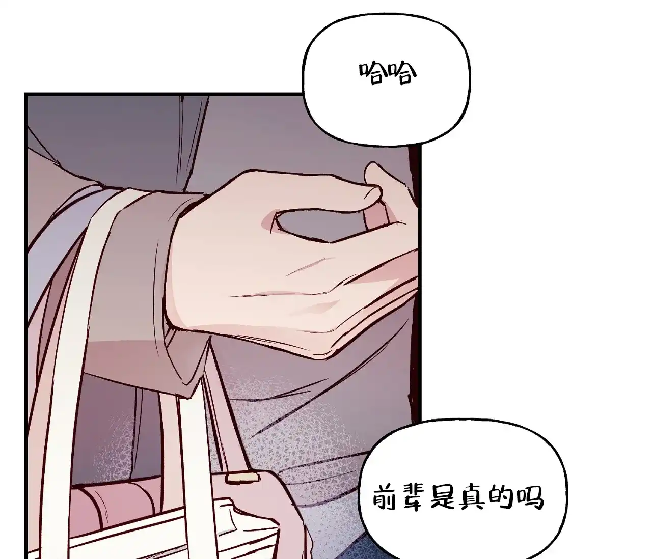 《探索战》第2话 第68页