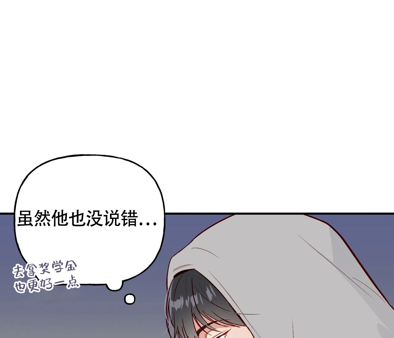 《探索战》第2话 第3页