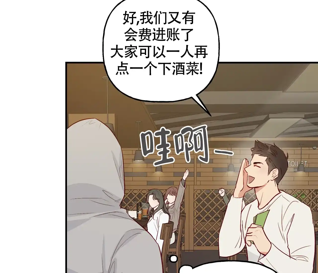 《探索战》第2话 第33页