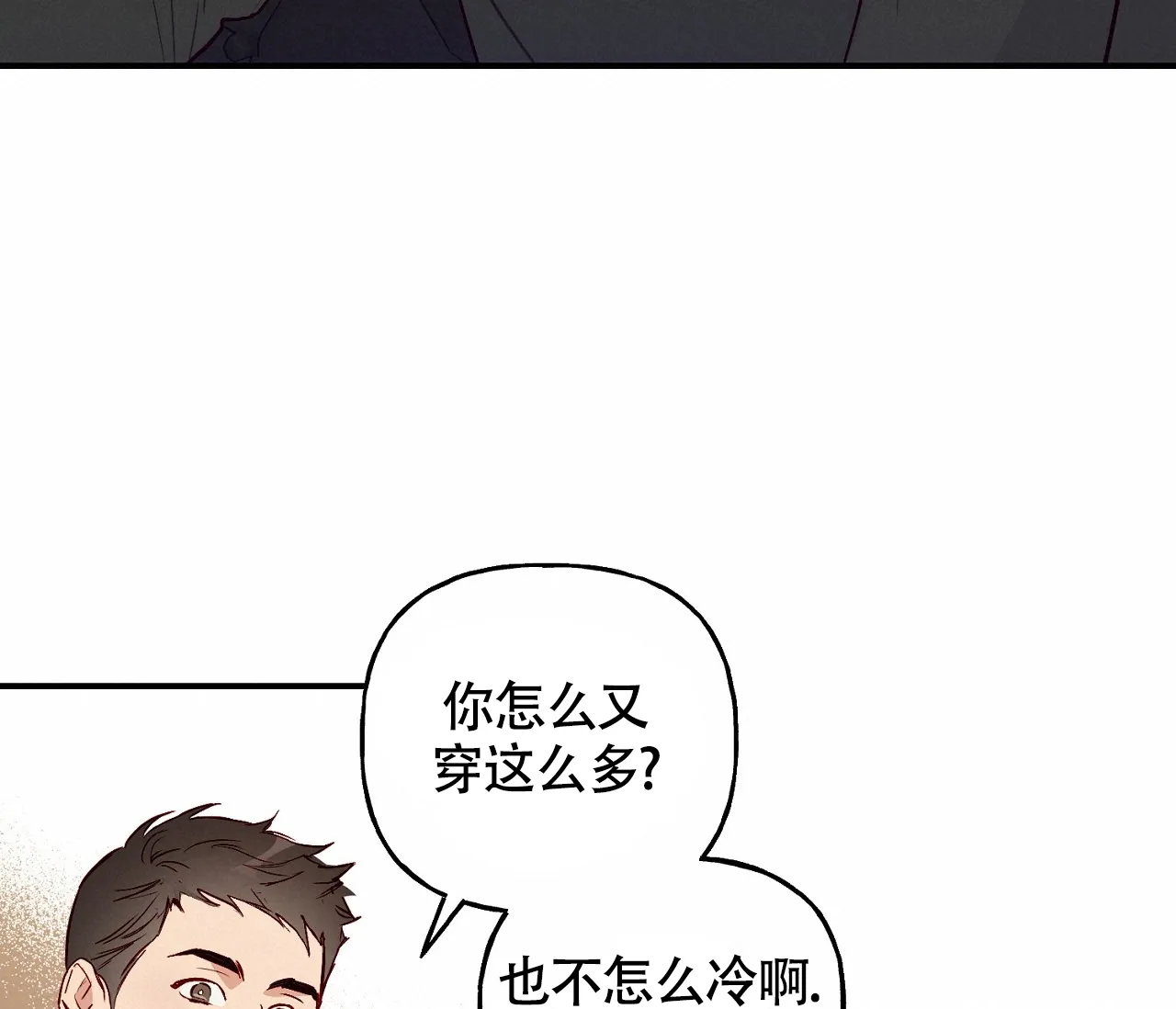 《探索战》第2话 第39页