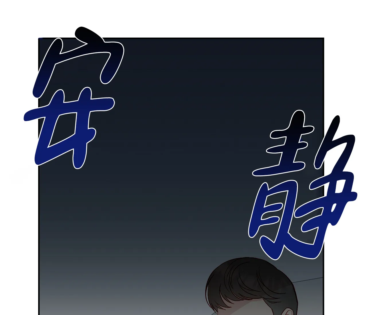 《探索战》第20话 第50页