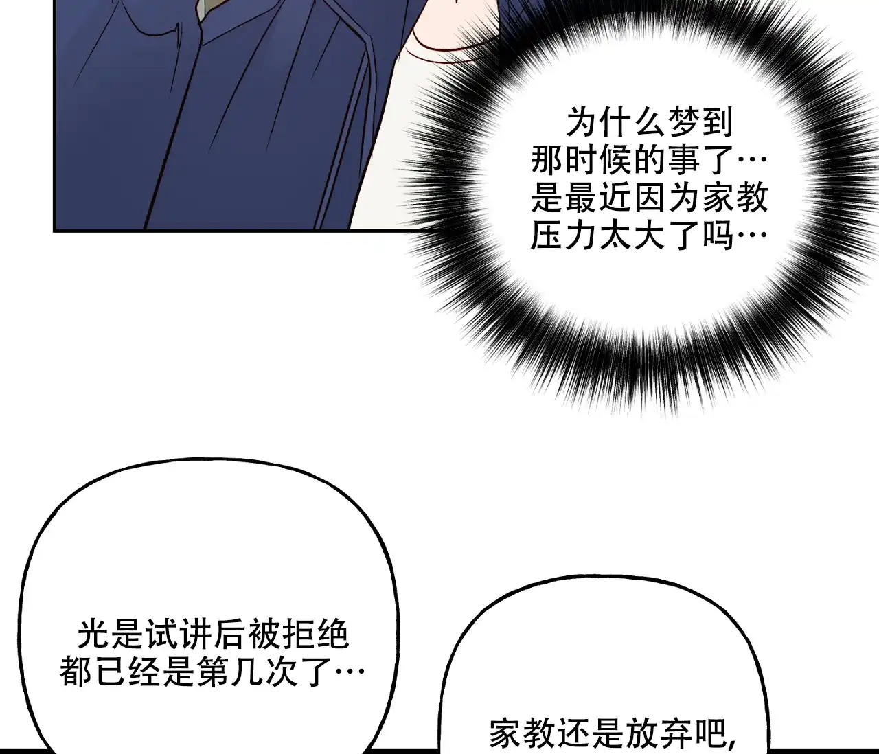 《探索战》第20话 第13页