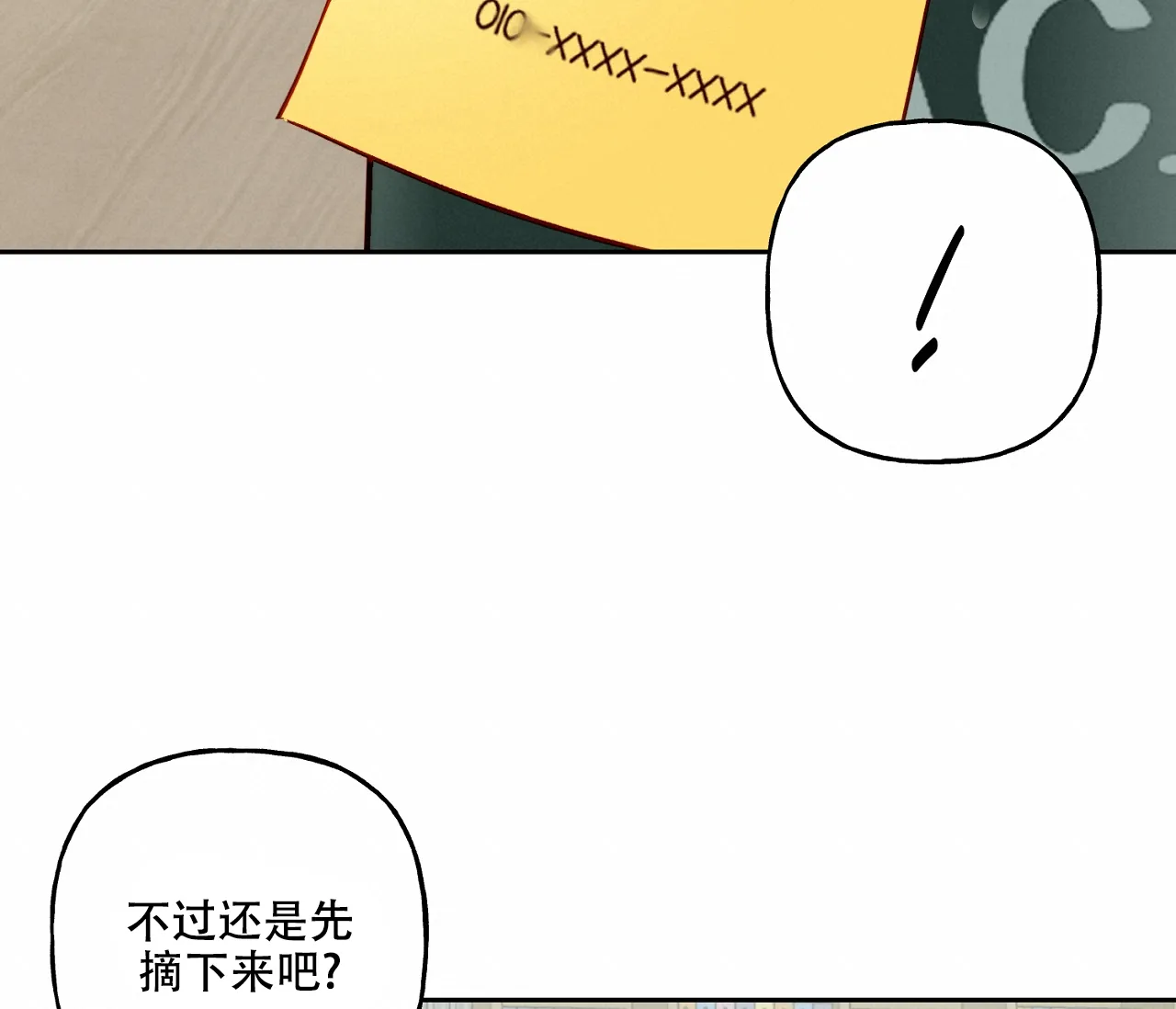 《探索战》第20话 第27页