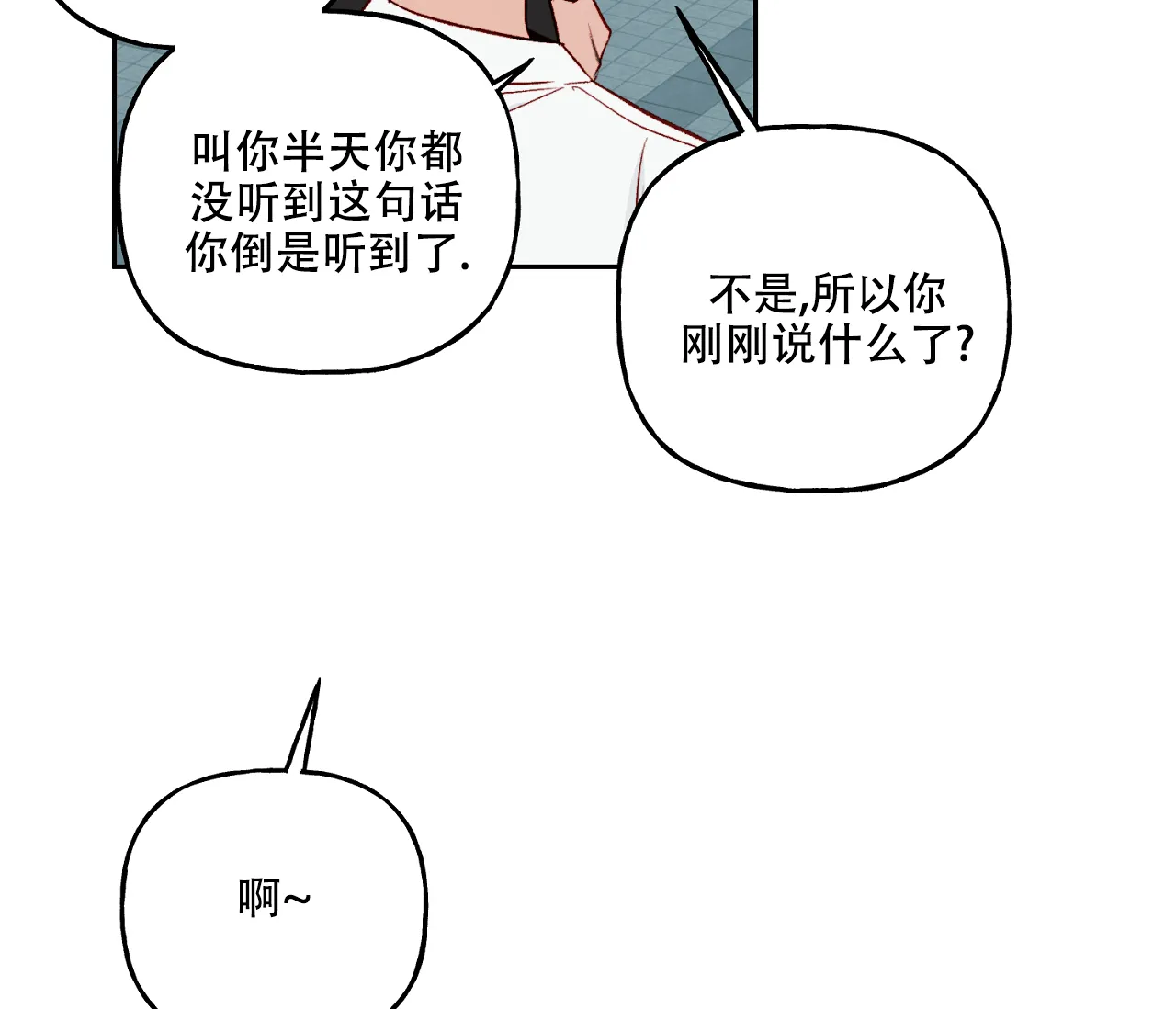 《探索战》第21话 第55页