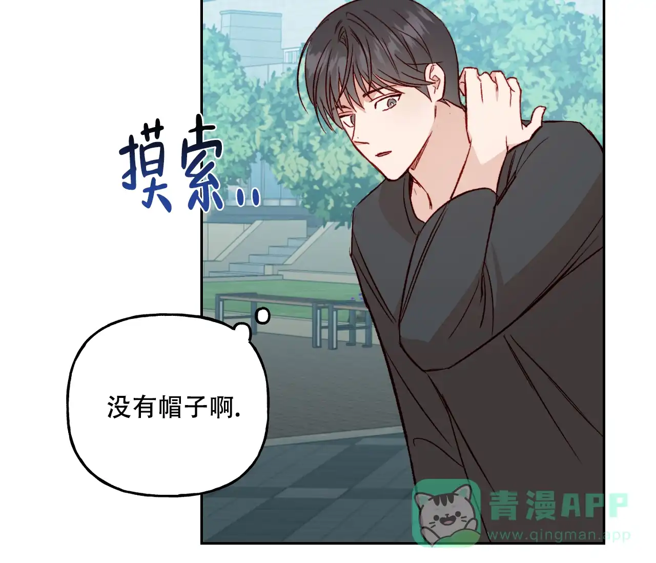 《探索战》第21话 第51页