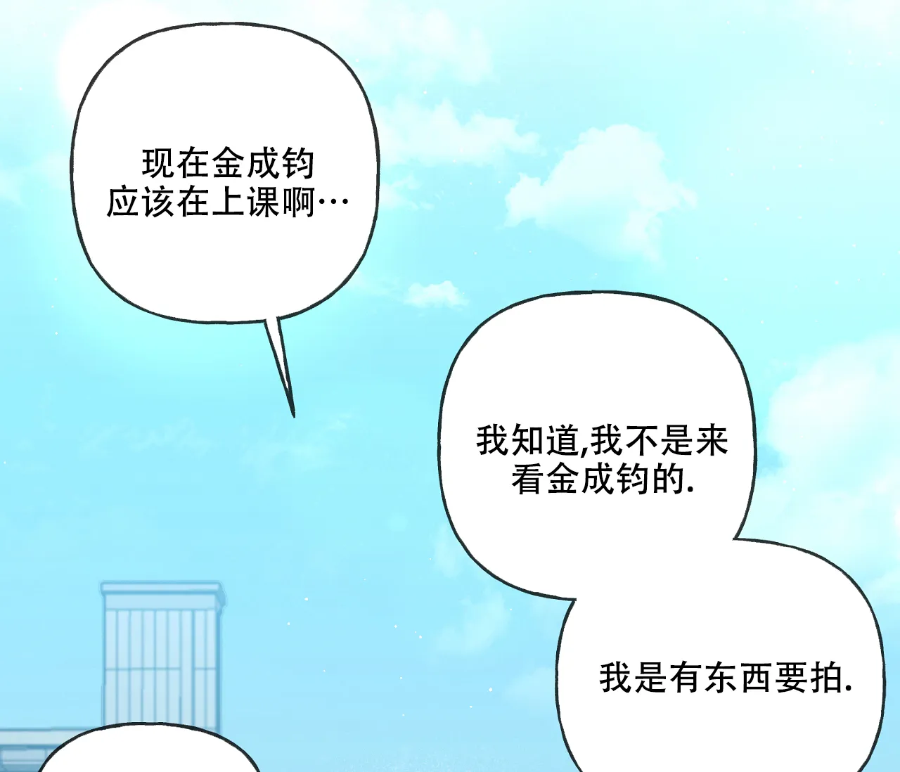 《探索战》第21话 第34页