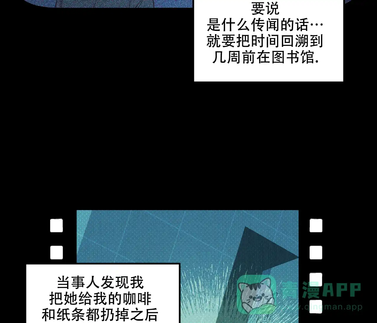 《探索战》第21话 第11页
