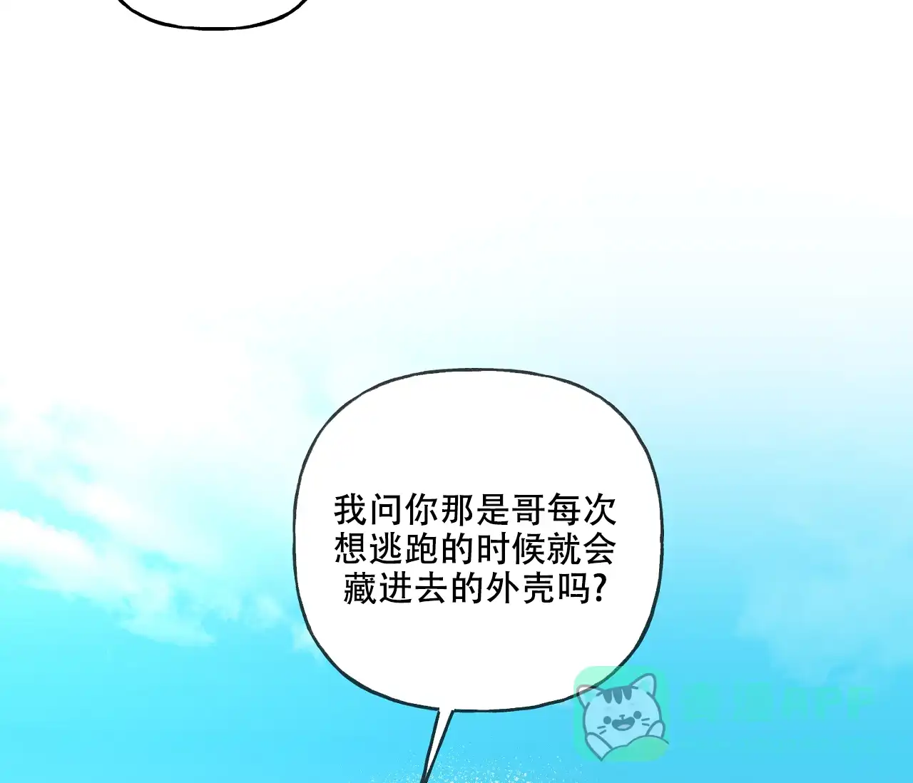 《探索战》第21话 第56页