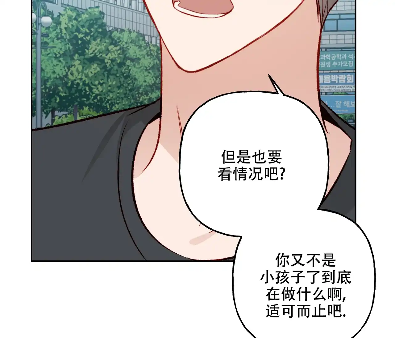 《探索战》第21话 第69页