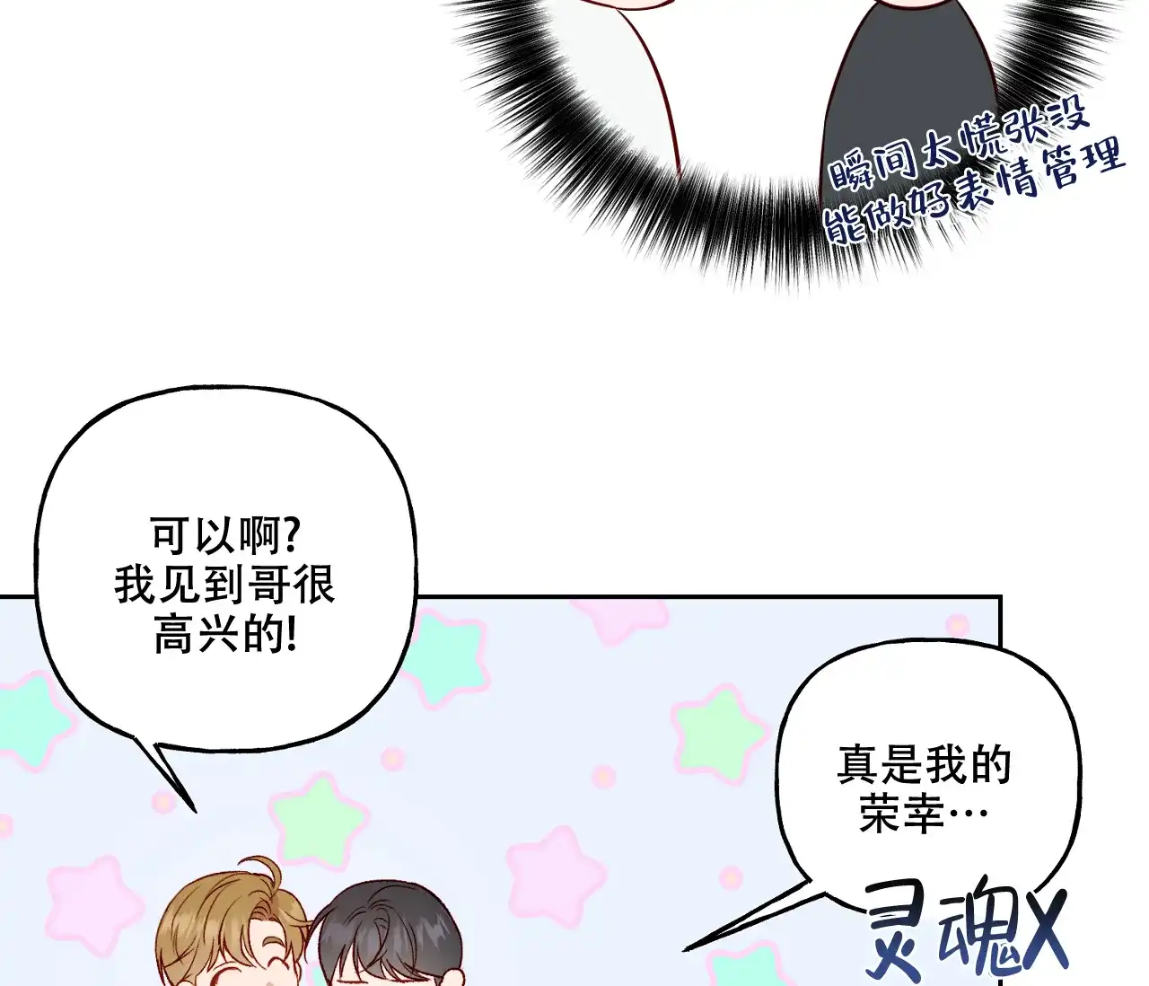 《探索战》第21话 第32页