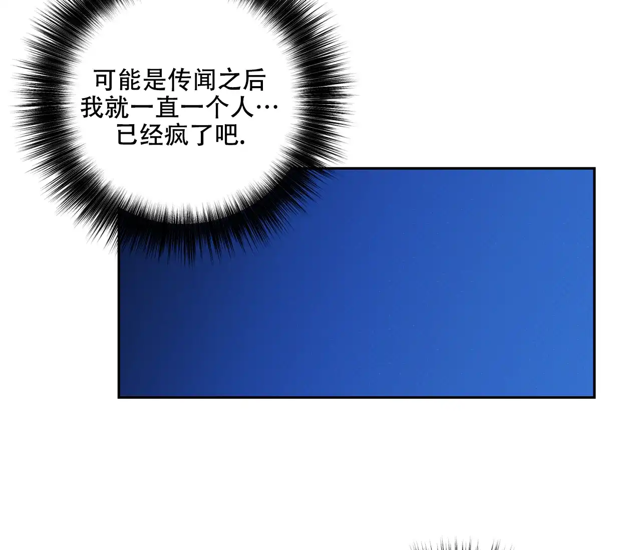《探索战》第21话 第48页