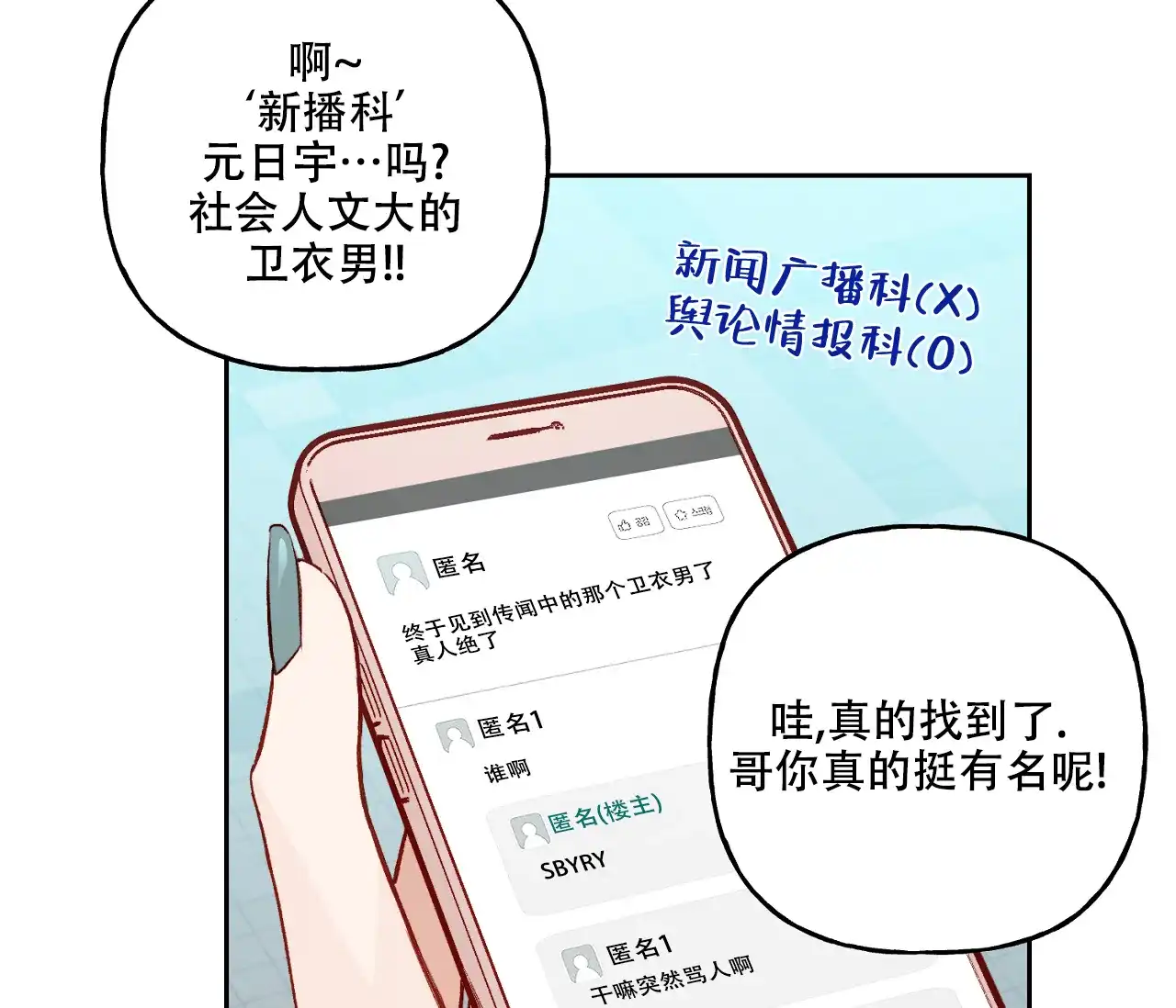 《探索战》第21话 第42页