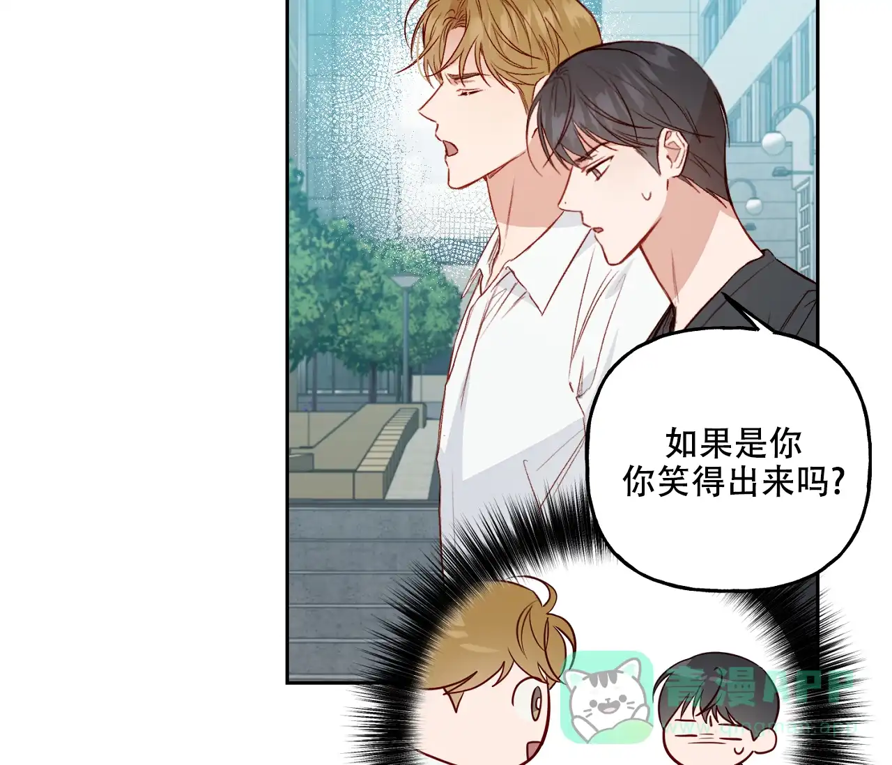 《探索战》第21话 第31页