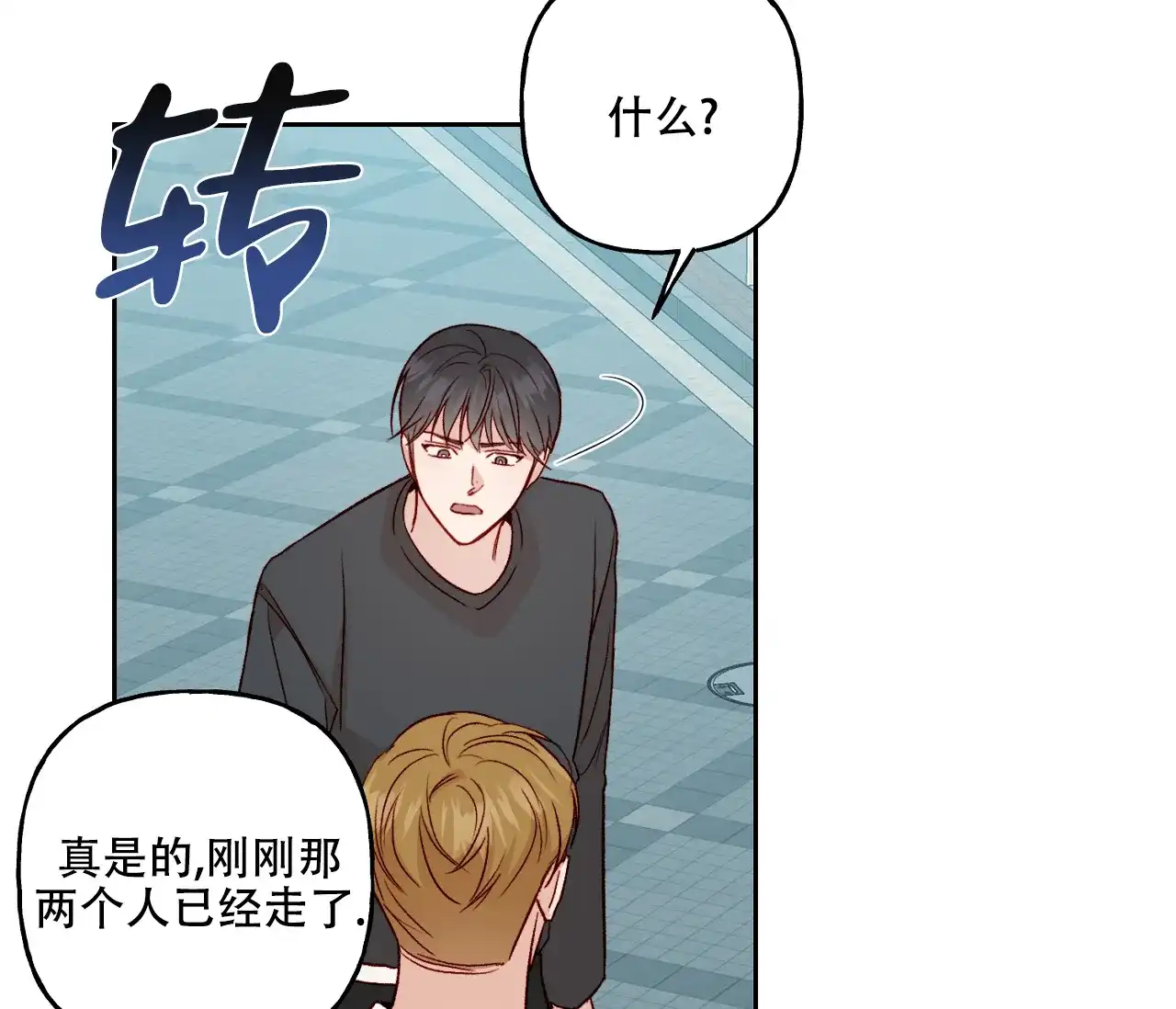 《探索战》第21话 第54页