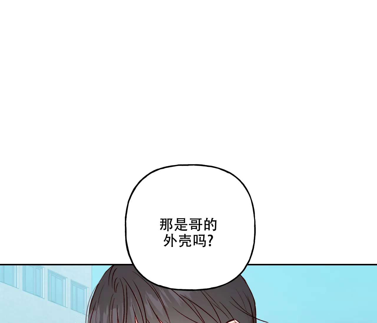 《探索战》第21话 第52页
