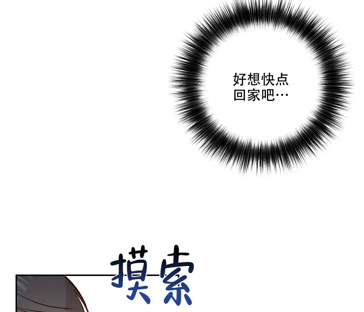 《探索战》第21话 第49页