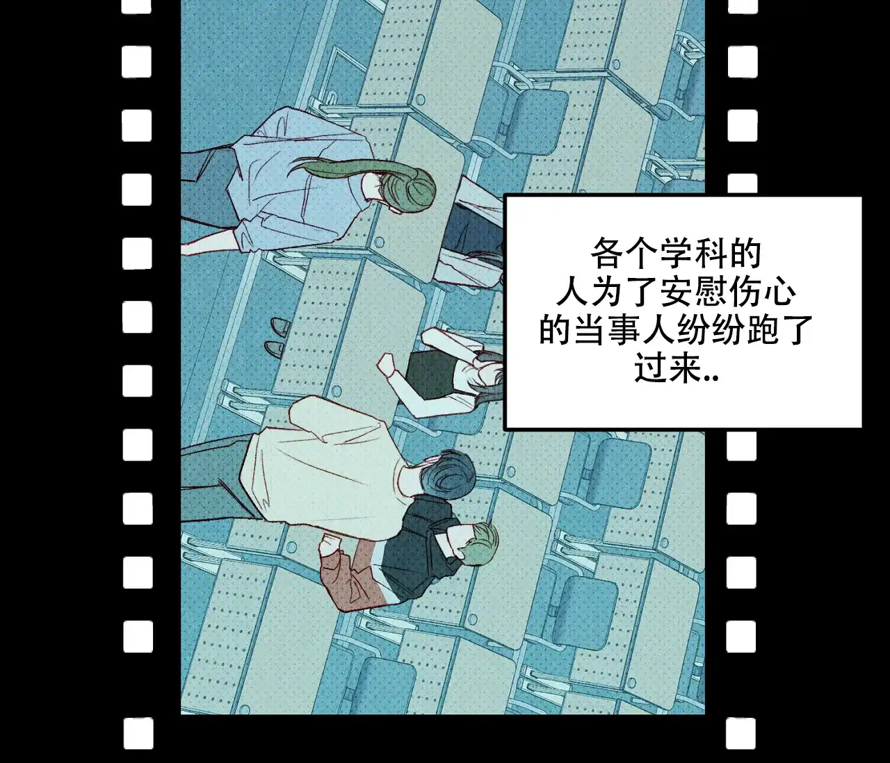 《探索战》第21话 第13页