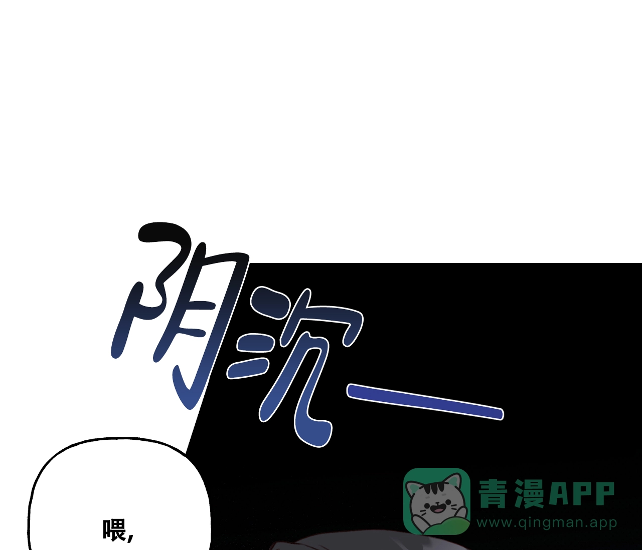 《探索战》第21话 第61页