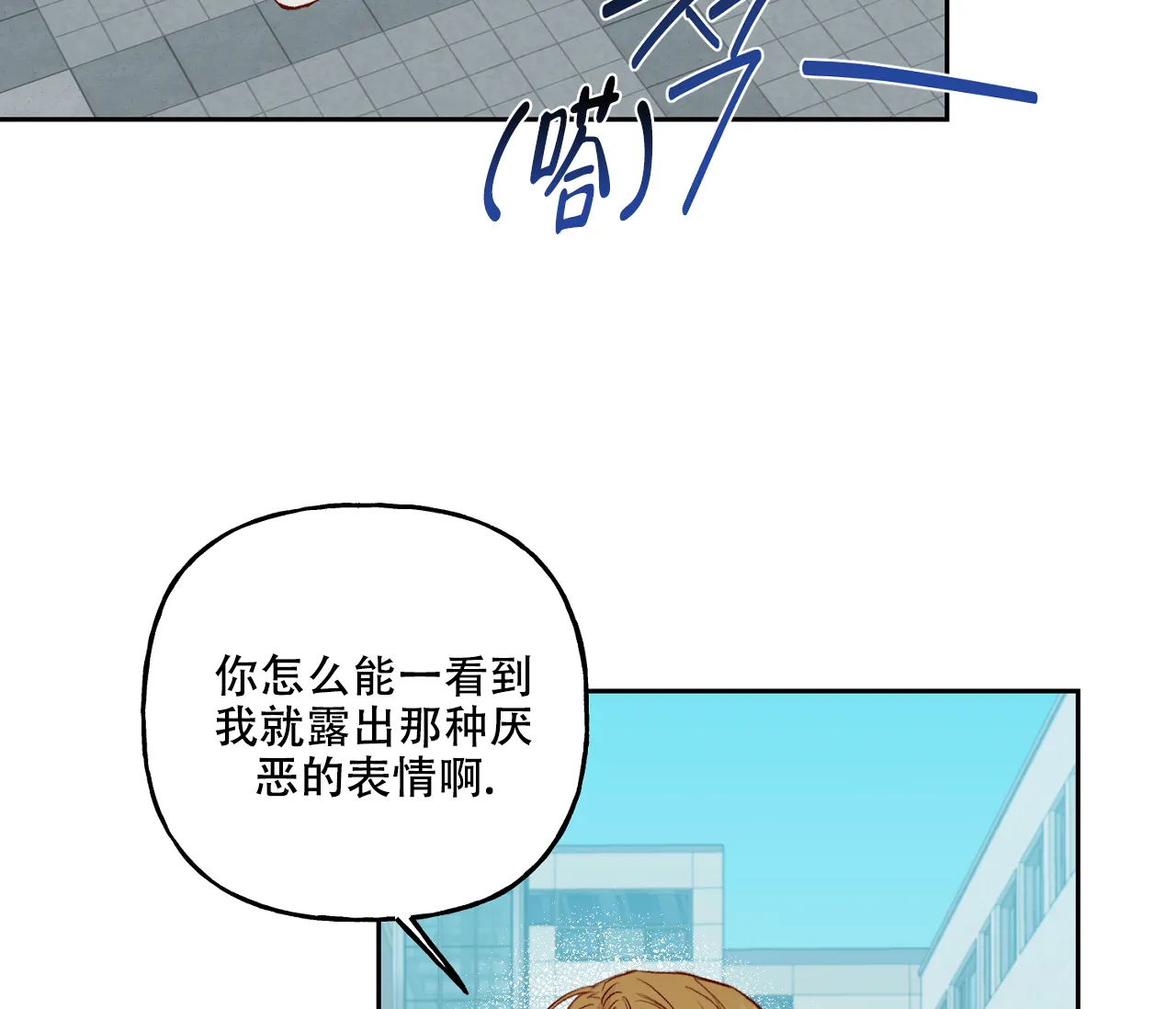 《探索战》第21话 第30页
