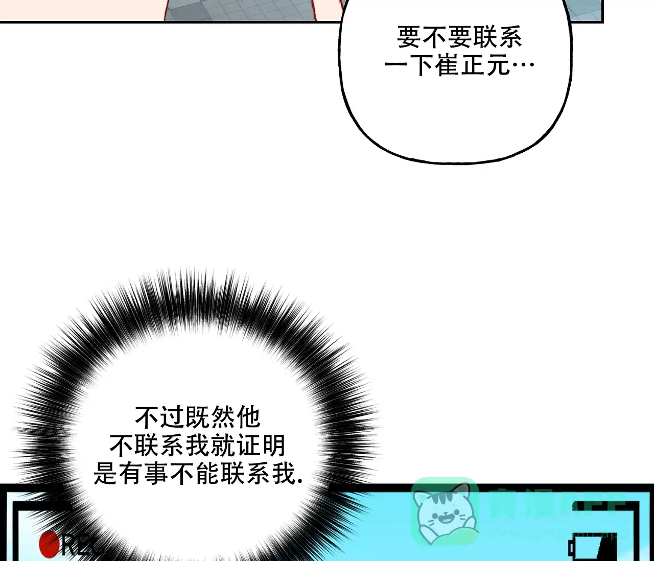 《探索战》第21话 第21页