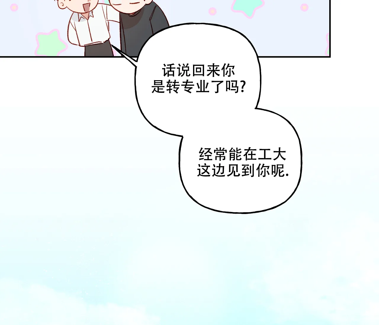 《探索战》第21话 第33页