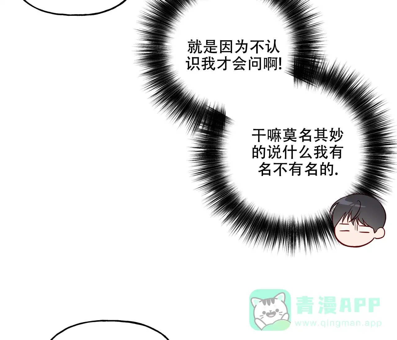 《探索战》第21话 第41页