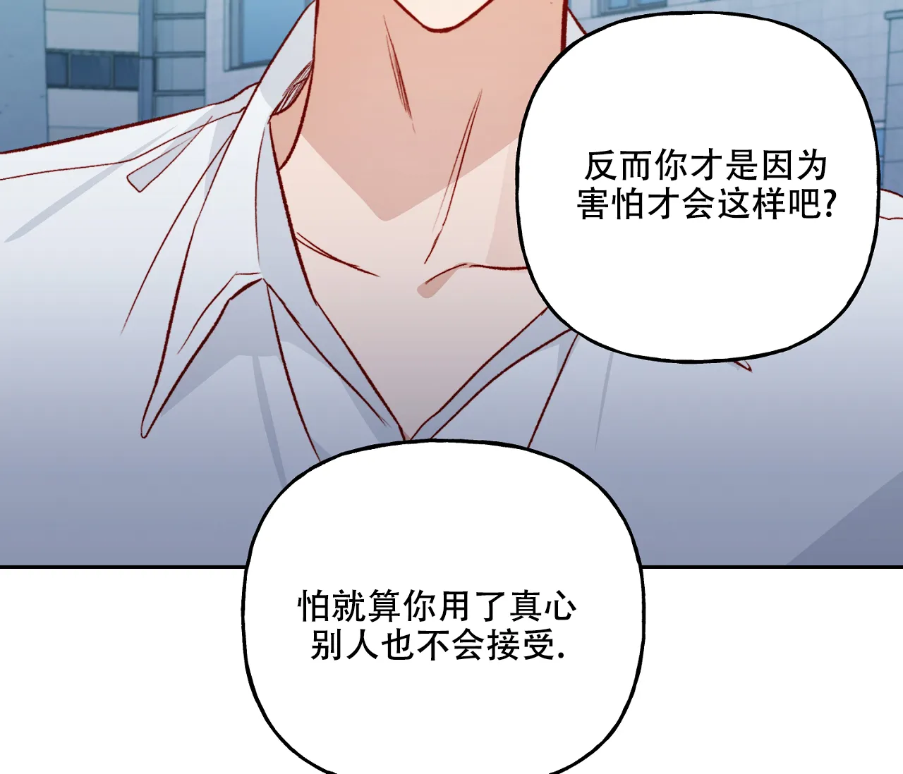 《探索战》第22话 第29页