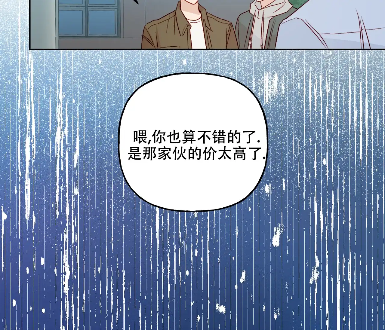 《探索战》第22话 第58页