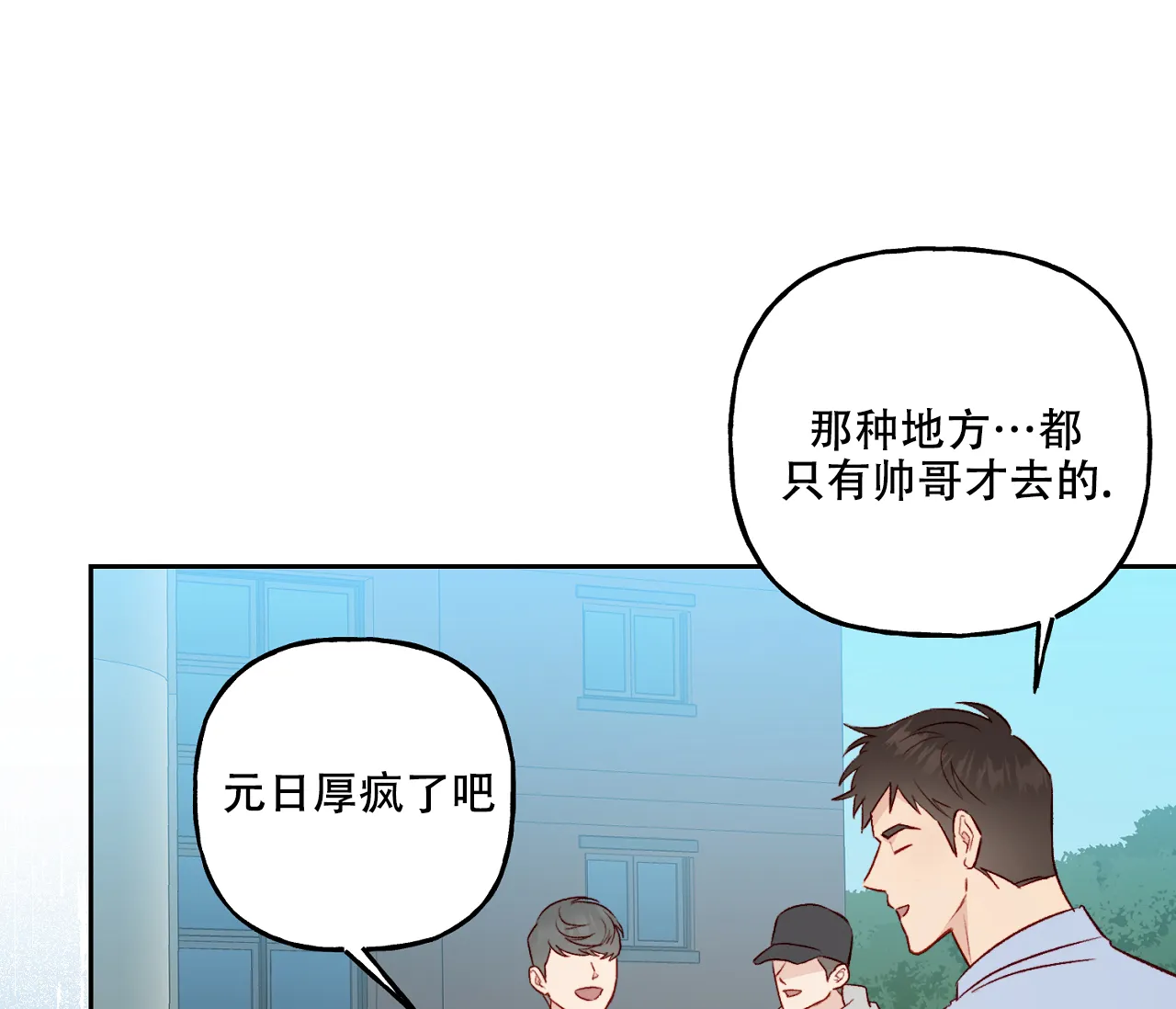 《探索战》第22话 第57页