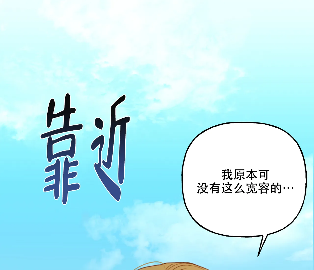 《探索战》第22话 第17页