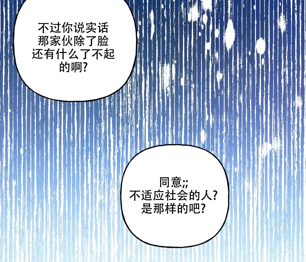 《探索战》第22话 第60页