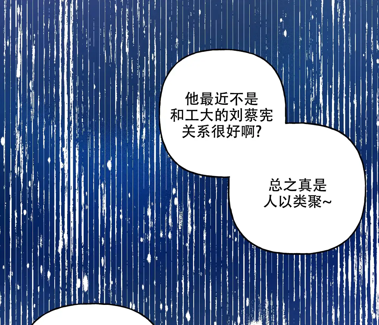 《探索战》第22话 第59页